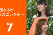 YOUさん妄想！もし長濱ねるがクラスにいたら･･･今夜7/14放送『セブンルール』フライング！セブンルール動画が公開