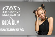 【朗報】ついに「D.A.D」と「倖田來未」が夢のコラボカーアクセサリーを発売…残クレアルファードとの相性抜群ｗｗｗｗｗｗｗｗｗｗ