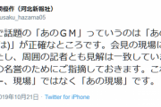 【朗報】楽天・平石前監督の『あのGM』発言、間違いだったことが判明
