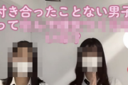 【悲報】JKさん、陰キャ男子に言ってはいけないことを言ってしまうｗｗｗｗｗ 「付き合ったことない男子ってさ…」