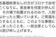 大阪府の３０代女性コロナ死 救急車を何度も呼んだが入院できず自宅で放置死　[4/25]