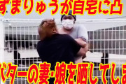 【速報】迷惑系YouTuberへずまりゅう、逮捕される。シバターの住所を開示したのが原因か