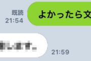 JK「6年間片思いしてる男友達に、勇気出して文化祭でツーショット撮りたいってLINEで誘ってみる！」 → 男からエグい返事がきてむせび泣く・・・