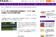 【悲報】流通経済大学、サッカー部は大麻使用、ラグビー部は通りすがりの女性を暴行