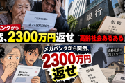 【衝撃】亡くなった親族に2300万円の借金→銀行から返済請求…「知らなかった」では済まされない相続問題