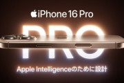 ワイがiPhone16Proを買うのを止めてくれ
