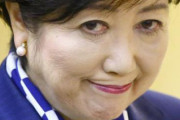 小池都知事「ずっとぬるま湯で来た日本ですから、ここは目覚めて欲しい」