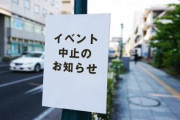 【無理だろ】このままだとオリンピック中止になるんじゃないか？