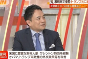 【速報】キャノングローバル戦略研究所のガチ有識者さん、テレ朝で「トランプさんが勝つ可能性は高いと見てます」