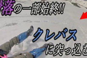 【驚愕】尻で伊吹山（1377m）を滑降していた女性（４７）、勢い余って３００ｍ滑落してしまった結果……?
