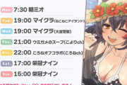 【ホロライブ】今週のみおしゃのスケジュール、全部100%面白いやつだこれ
