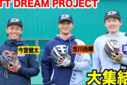 今宮と源田と吉川のグローブ談義動画