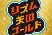 リーカー「任天堂はDSで人気カジュアルIPの復活を考えている」→なに思いついた？