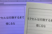 【悲報】　新入社員さん、早速「Excelによる洗礼」を受けてしまう・・・・・・