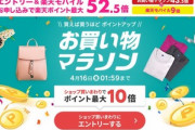 楽天市場､リピート購入2倍や4000円以上で使える200円オフクーポンを配布開始