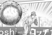 【悲報】野球漫画さん、またおかしなことを言い出す