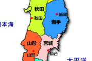 東北地方あるある言ってみたい