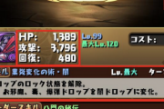 【パズドラ】忍者の120%耐性について