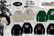 「進撃の巨人×ドンキ」自由の翼やキャラが描かれたパーカー全5種が10月2日より発売！