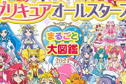 【悲報】プリキュアおじさん、『ジャニーズ声優』起用で脳破壊され発狂してしまうｗｗｗｗ