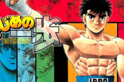 【悲報】『はじめの一歩』のボクシング界、世界が遠すぎる・・・・・・・