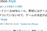 ロッテ・マーティン「日本野球の引き分けというルールはクレイジー」