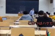 【悲報】立教大学で授業中、先生と生徒が大喧嘩してしまうｗｗｗｗｗ