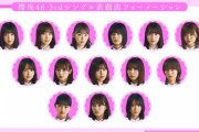 【櫻坂46】新曲「流れ弾」　田村保乃（22）、新センター抜擢！「すごくびっくり」　渡辺梨加、土生瑞穗ら選抜メンバー発表