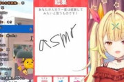 【動画】人気Vtuberさん「ASMRをやるのは安い女」