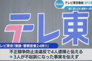 テレ東が自社のやらかし事件をニュースでしっかりと報道！！ やっぱすげえ報道局だな……