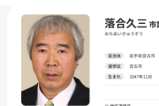 【どこでしょう】とある政党の市議、党機関紙を配達中に当て逃げ　乗用車で民家のフェンスに接触するも、手で押し戻し通報せず次の配達先へ　その後議会出席