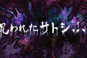 【新アニポケ16話感想】「呪われたサトシ…!」