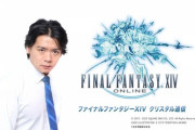 【FF14】お笑いタレント「マヂカルラブリー野田クリスタル」氏による新番組「FFXIV クリスタル通信」がLeminoにて5月に配信決定！