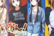 そろそろ「けいおん 大学編」アニメ化してもいいんじゃないか？？？？？