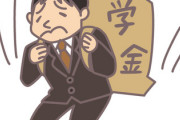 【悲報】ワイ、23歳にして奨学金で人生が詰んでしまう