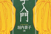 朱子学について語ろう