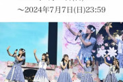 君たち　AKB 20期生 オーディションの締切が今夜の23:59までだぞ！　📱 早く写真撮って申し込め～～　【7/7日（日）～23:59】