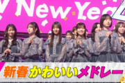 センターは小坂菜緒！干支にちなんだ曲を披露！【CDTV】.【日向坂46】