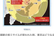 北朝鮮の核ミサイルが東京に落ちた時の被害範囲直径35km建物全部破壊される180万人死亡（画像あり） |  ネトウヨが死にますように