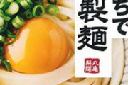 【画像】丸亀製麺、ロンドン進出！大人気で長蛇の列に