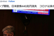 【悲報】トランプ関税、たった1日で日米欧の時価総額を440兆円消してしまう