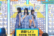 【新アイドル】可愛すぎるファン層w 平尾帆夏プロデュース『wistar』1stシングル「恋のトレイン」を披露！【日向坂46時間TV】