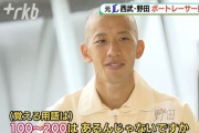 元西武野田昇吾さん、ボートレーサー養成所で軍隊のような生活を送っていた…