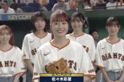 【始球式動画】PPP･あーりん、『巨人vs広島 戦』“セレモニアルピッチ” に登場！｢全人類が見習うべき投球」｢あーりんナイスピッチ」｢ジャビット君が、ぜーっと!!」
