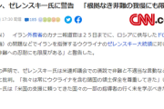 【悲報】イラン外務省、我慢の限界「根拠なき非難の我慢にも限度」参戦してしまう可能性・・・