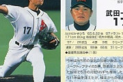 武田一浩←こいつの所属球団のイメージ