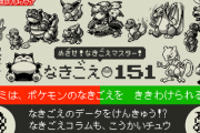 ポケモンの鳴き声について