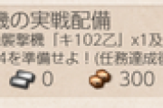 【艦これ】甲クリアが無駄になるってこと？