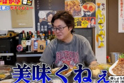 【悲報】リュウジ「ほっかほっか亭のこの弁当美味くねぇ」ほか弁「…」　→