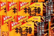 【緊急】Amazonで｢柿の種チョコメガパック377g×12袋｣が1080円で安い！